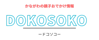 ドコソコ-dokosoko-